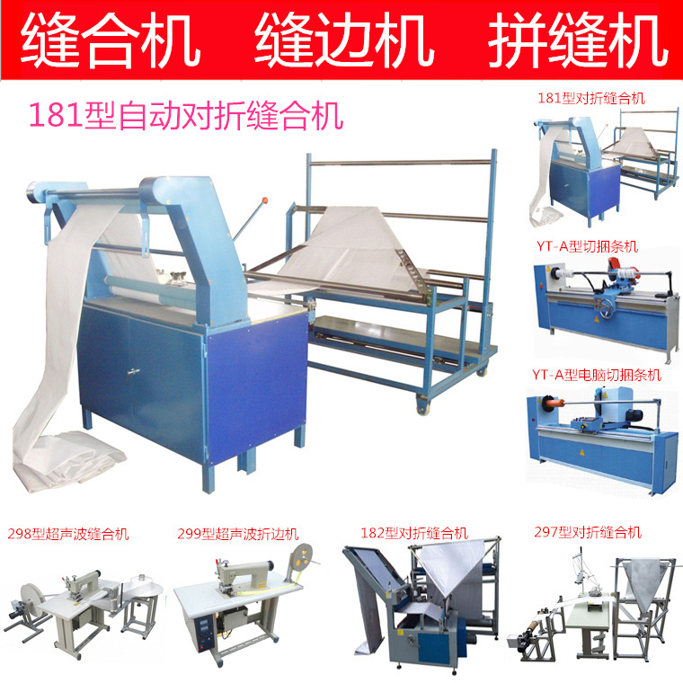 181型半自动对边对折缝合机 缝纫机无纺布劈缝机|ru