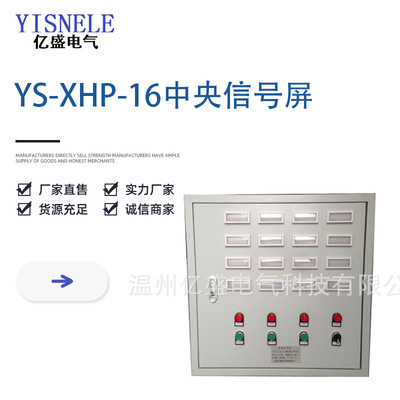 YS-XHP-16 Центральный экран сигнала Micro Model Central Control Device Интеллектуальный экран центрального сигнализации тревоги.