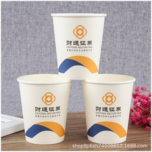 定制一次性纸杯LOGO广告纸杯定做9盎司办公室250毫升环保水杯