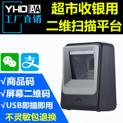 7200二维码扫描平台微信手机屏幕支付收款超市收银条形码扫描枪