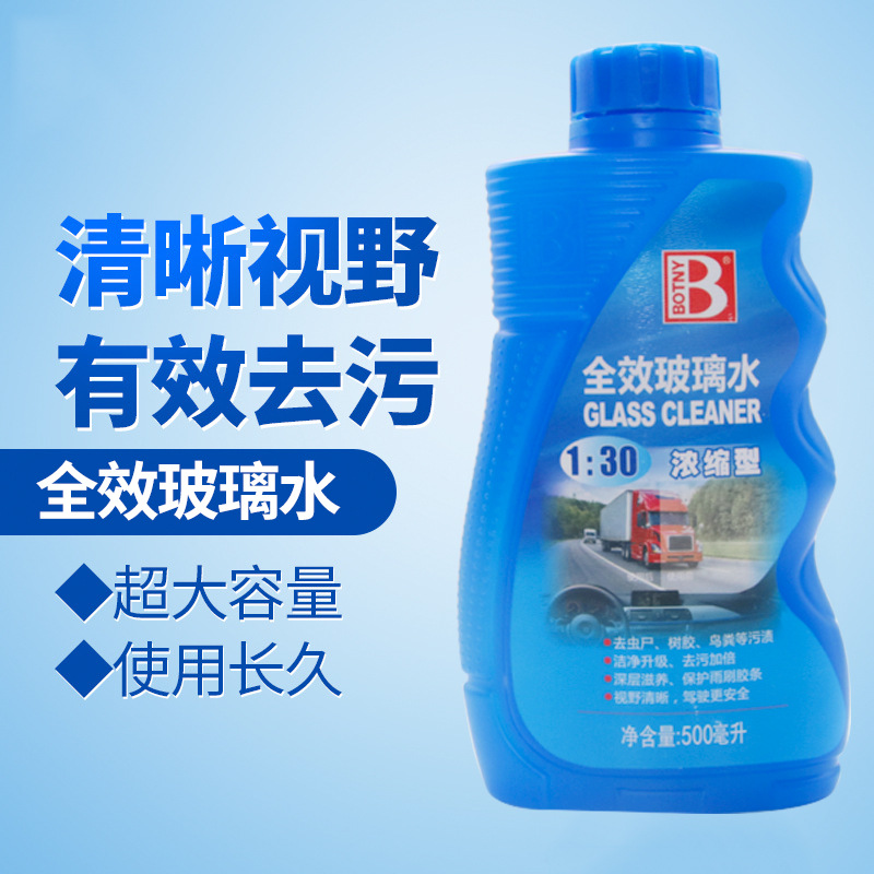 保賜利濃縮玻璃水汽車夏季車用雨刮精雨刷精玻璃液雨刮水清潔清