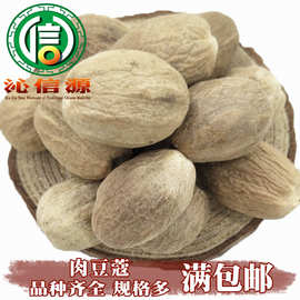 【满包邮】肉豆蔻统个1kg散装产地直供肉豆叩豆寇沁信源中药材
