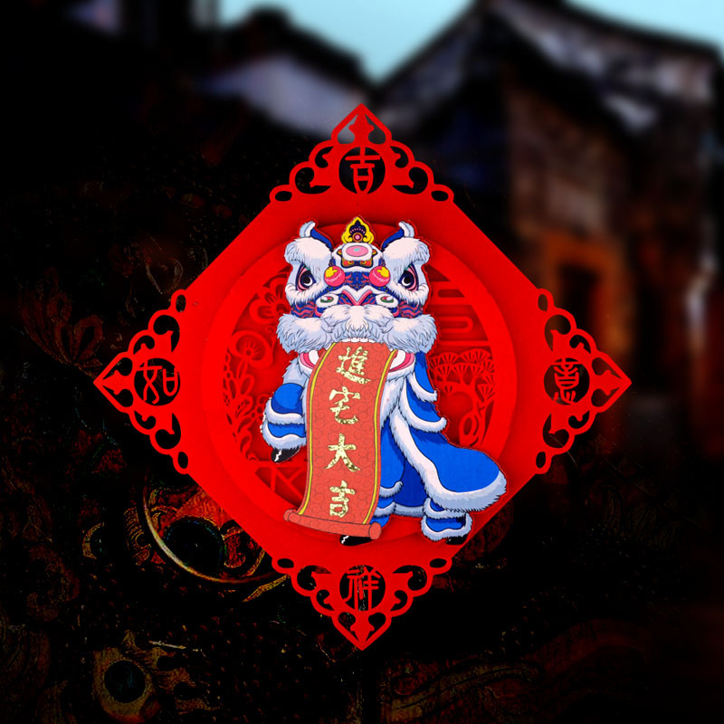 新居入伙对联创意醒狮乔迁入宅装饰立体高档绒布新房布置进宅大吉