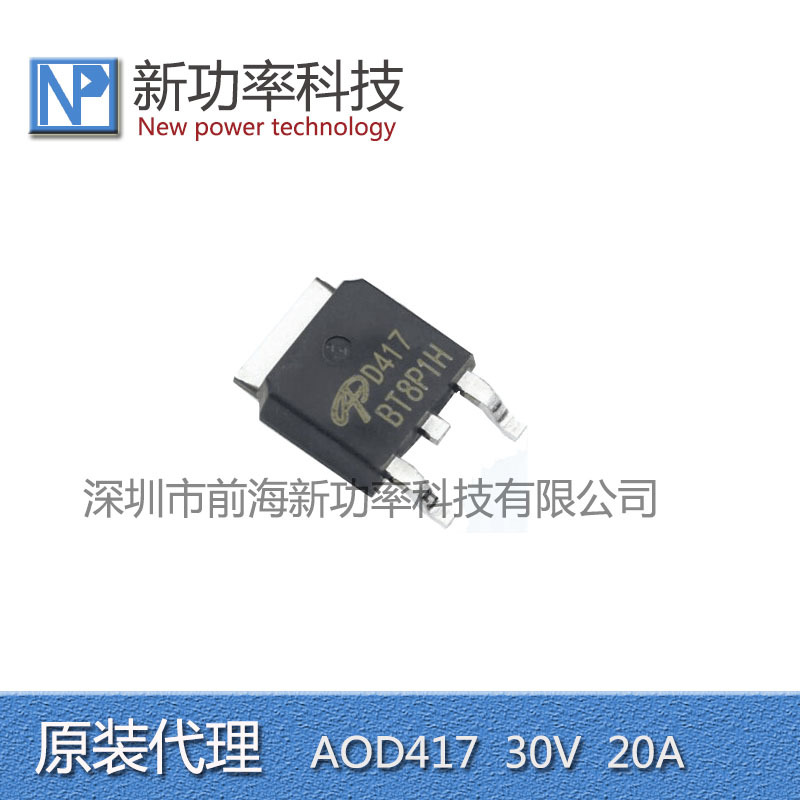 全新现货AOD417 P沟道场效应管MOS 25A 30V 贴片TO252电子元器件