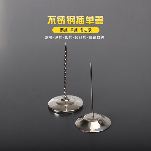 Stainless steel inserter menu receipt fork single-pin office kitchen bill summons signature cashier note clip ticket nail holder
