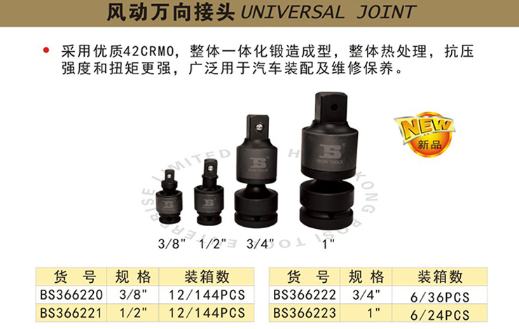 波斯工具风动万向接头 BS366220/366221/366222/366223
