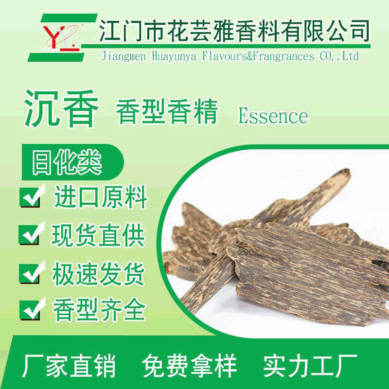 厂家直供沉香香精 日化水溶性香薰 塑料制品蜡烛耐高温日用香料