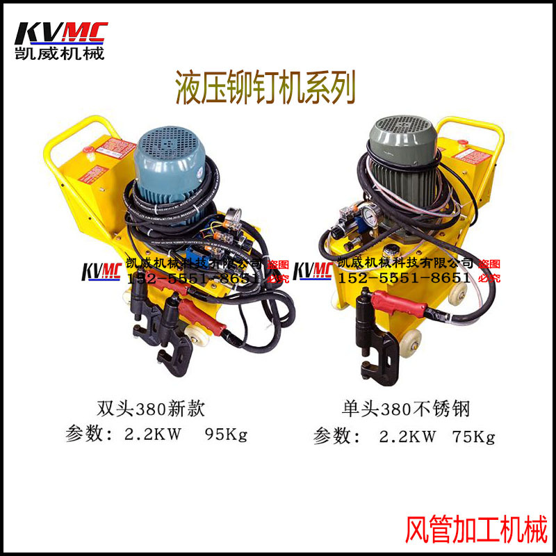 【凯威】风管加工角铁法兰专用铆钉机 液压铆钉机 高效 省时省力|ms
