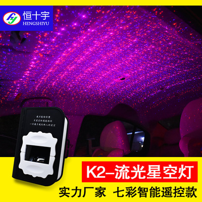 酒吧迪厅 动态星空顶灯扶手箱汽车改装流光灯舞台内室家用气氛灯