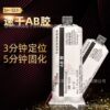 快干型AB胶 速干AB胶 快固AB胶 强力AB胶 万能AB胶SH-523
