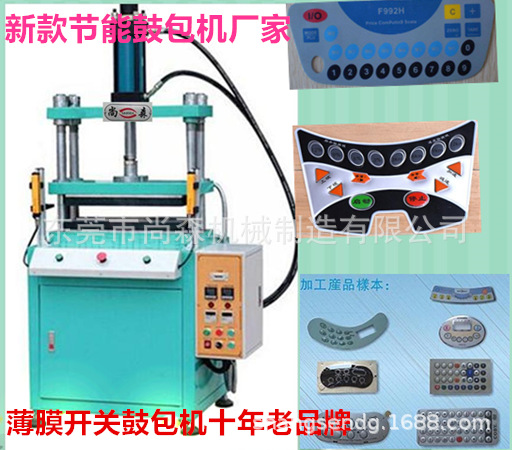 时尚款粉末成型设备_Sansen/尚森_液压鼓包成型机_鼓包成型机品牌