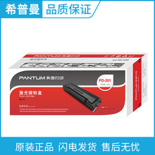 奔图(PD-201)硒鼓 适用P2200/P2500/M6500/M6550/M6600 N/NW/NWE