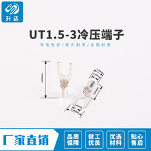 UT1.5-3耳线铜鼻子 Y型U型  黄铜 紫铜焊口 冷压接线端子1000只装