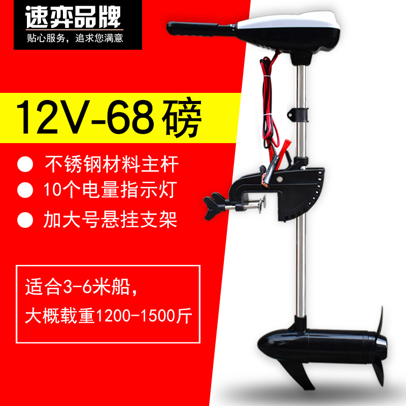 速弈新12v68磅船用推进器电动船外机橡皮划艇充气船马达船尾挂机|ru