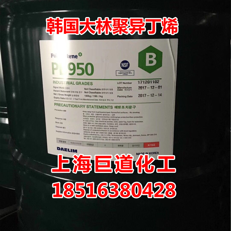 润滑油专用低分子量聚丁烯大林PB680PB950