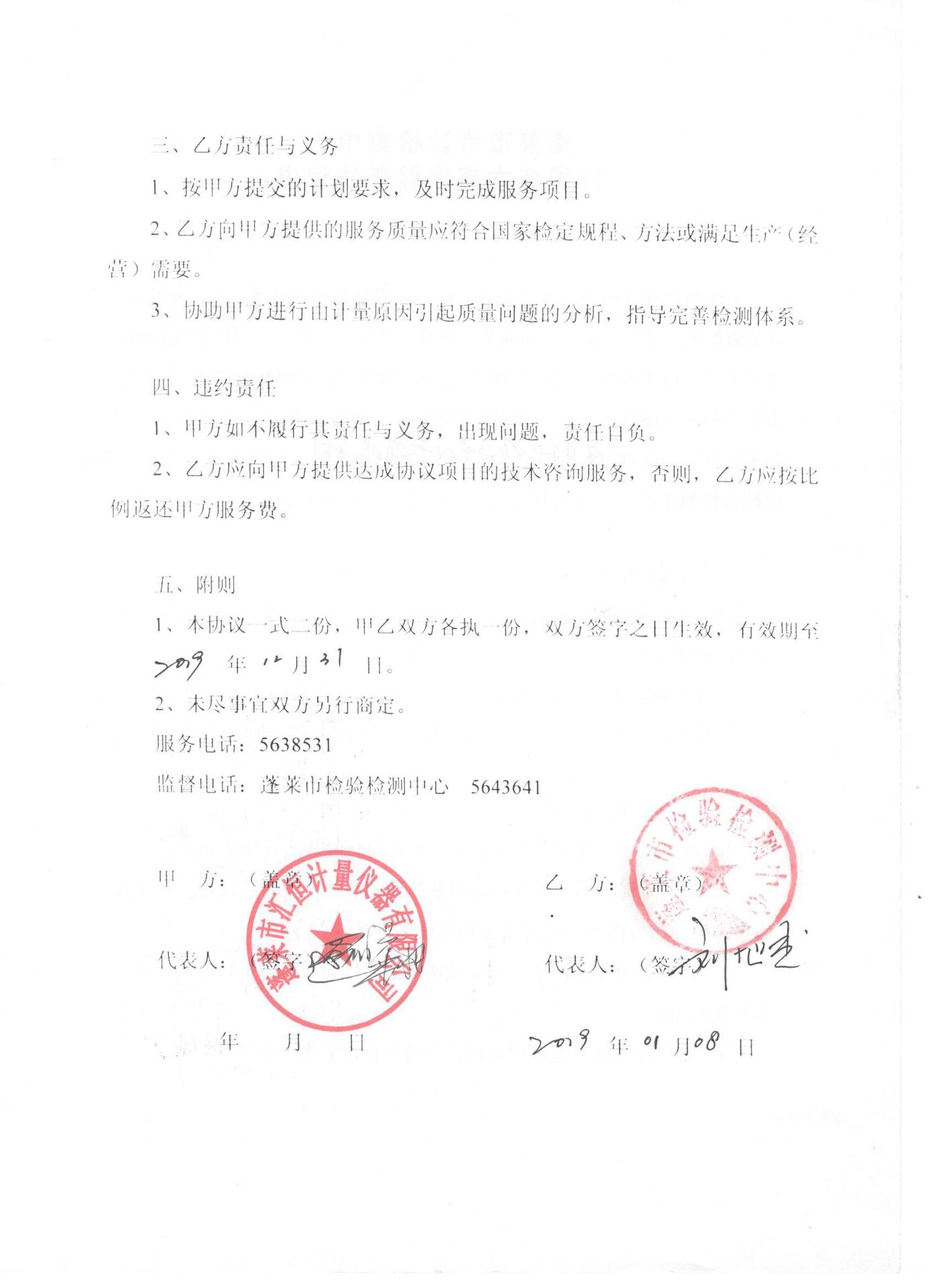 蓬莱检测中心合同