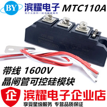 軟啟動加熱設備專用MTC110A1600V 可控硅模塊110A MTX110-16