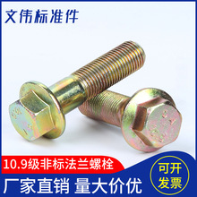 温州标准件厂家提供10.9级镀彩非标法兰螺栓 细牙12*1.25螺丝销售