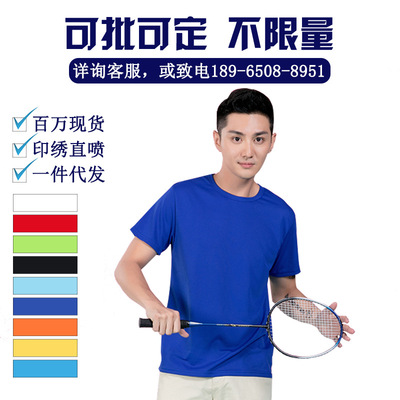 7008网眼透气圆领短袖速干衣定制logo印刷企业团体服广告图案