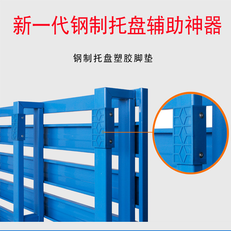 钢制托盘护脚 脚垫 胶垫 防滑垫 塑料胶垫 软垫