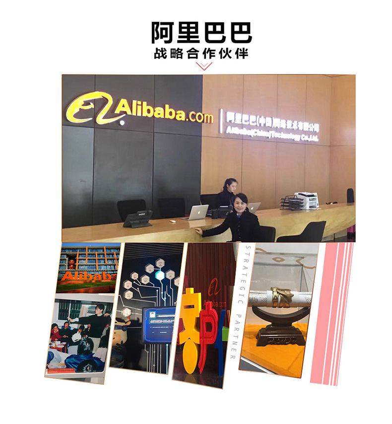 阿里巴巴战略合作