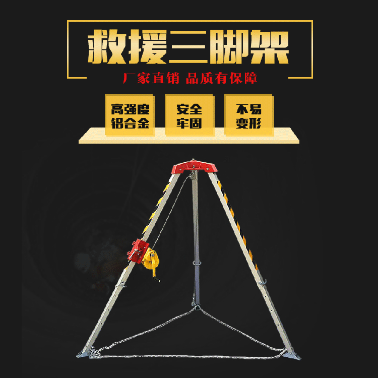 三脚架 铝合金救援三角架 三脚架 下井装置 绞盘支架