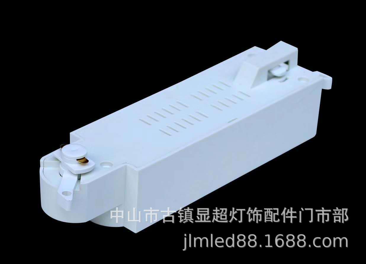 led導軌頭 塑料導軌頭 LED電源導軌頭 導軌燈配件 軌道燈燈具配件