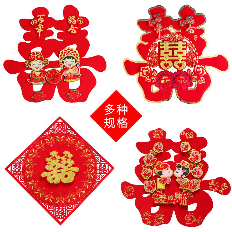 结婚喜字植绒立体喜字门窗客厅压床喜字婚庆婚房装饰用品厂家现货