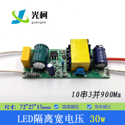 superior quality 10 Series 3 and 30W900MA Down lamp Track light Panel lights quarantine Built-in LED Drive power