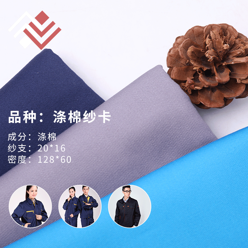 21*16斜纹涤棉纱卡现货供应布料 春夏休闲工作服裤装面料厂家直供