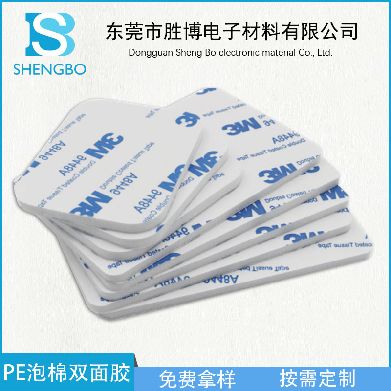 新品推荐 PE泡棉胶 强力PE挂钩双面胶 pe泡棉双面胶 加工任意尺寸