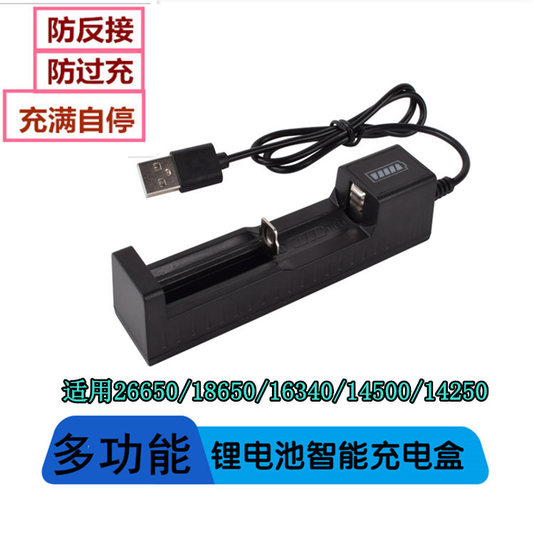 18650充电器3.7多功能锂电池万能充智能单充防反强光手电筒充电器