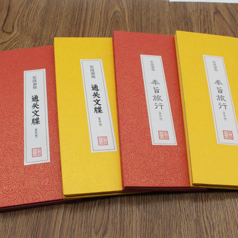 古代奏折本通关文牒定/制 故宫文创皇家风特种纸封面奏章册折页