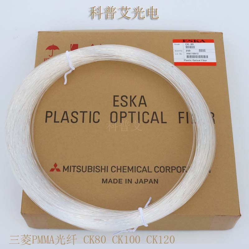 CK80 日本三菱PMMA塑料光纤 直径2MM 低光衰 导光距离高达50-70米