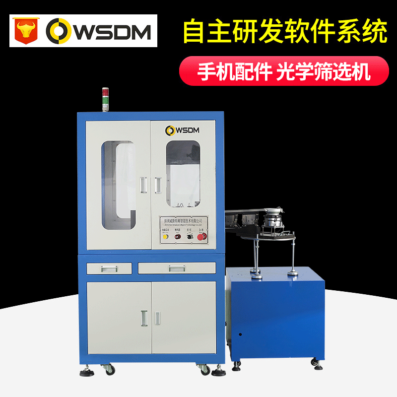手机配件手机按键框镜头框筛选机 光学影像筛选机 尺寸缺陷检测机