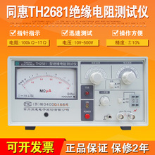 同惠TH2683/TH2681/TH2681A绝缘电阻测试仪