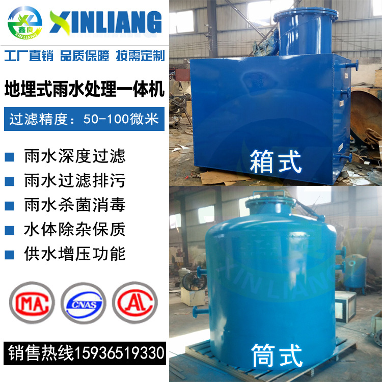 雨水设备间  地埋式雨水处理设备一体机 雨水回收利用系统