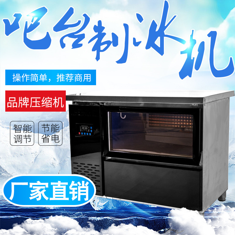 厂家直销吧台式制冰机酒吧商用全自动方冰奶茶店设备水方冰制冰机|ru