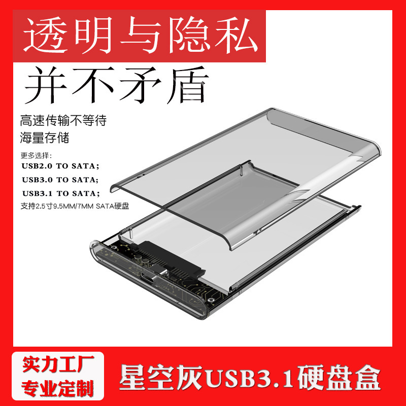 Starry sky gray 2.5-inch USB3.1SATA high-speed transparent mobile hard disk box notebook hard disk box Starry sky gray 2.5-inch USB3.1SATA high-speed transparent mobile hard disk box notebook hard disk box