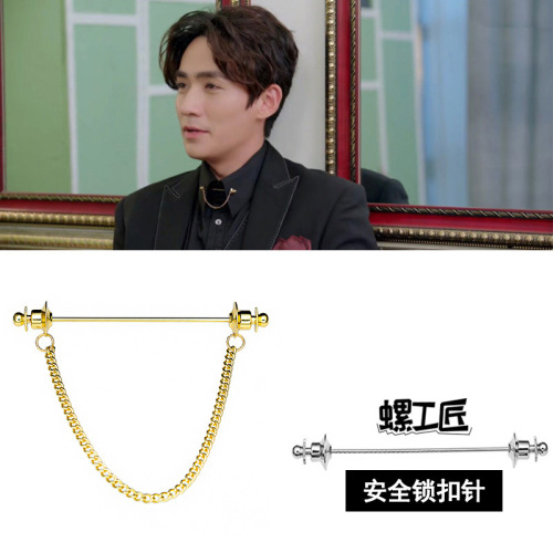Zhu Yilong's same style simple men's one-word pin brooch shirt collar pin chain collar button tassel BROOCH