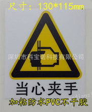 ���ĊA�־�ʾ�˺��N PVC��ճ������N С�ĉ���ע�ⰲȫ��ʾ�N��