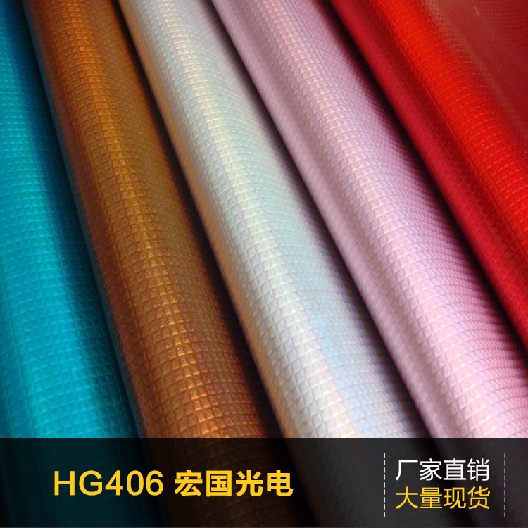 供应优质压纹光电革系列-宏国光电 现货10多个色，可根据来样订做