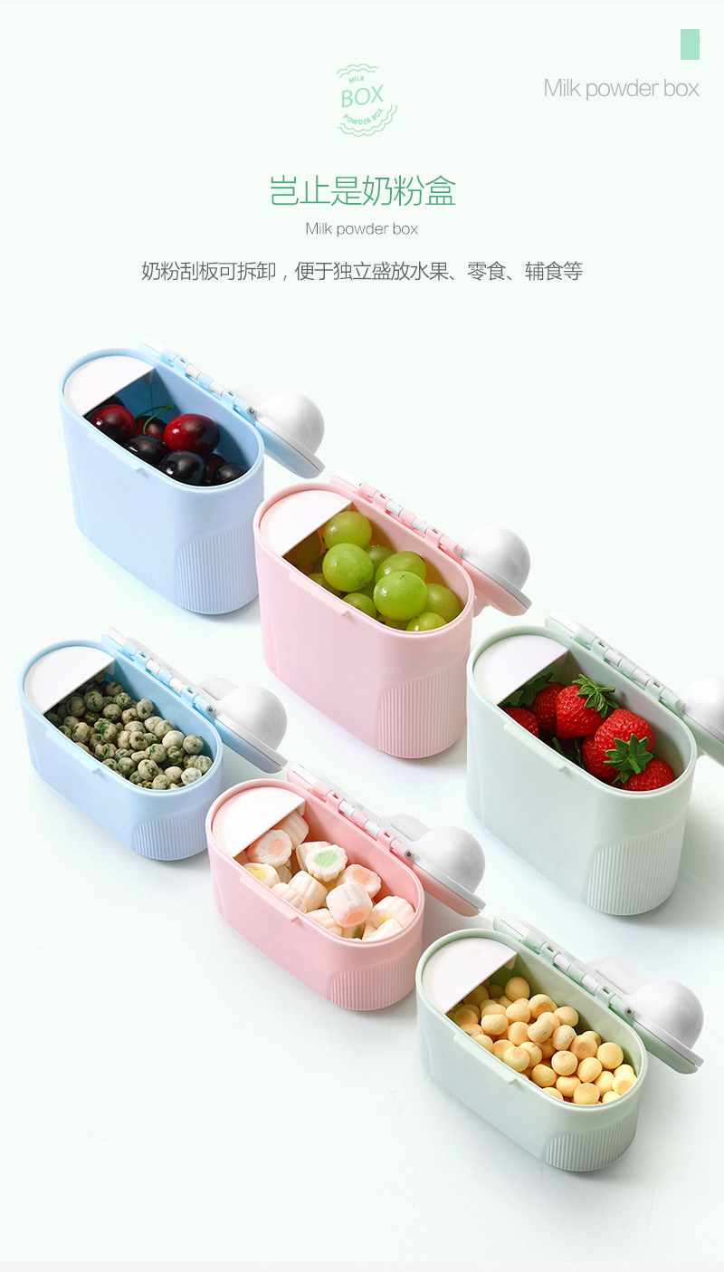 奶粉盒 奶粉格