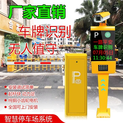License Plate Recognition Barrier Gate parking lot automatic charging system unattended vehicle management integrated machine Gate