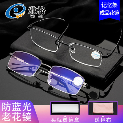 防蓝光老人护眼镜老光记忆超弹钛合金眼镜阅读老花镜两用送盒