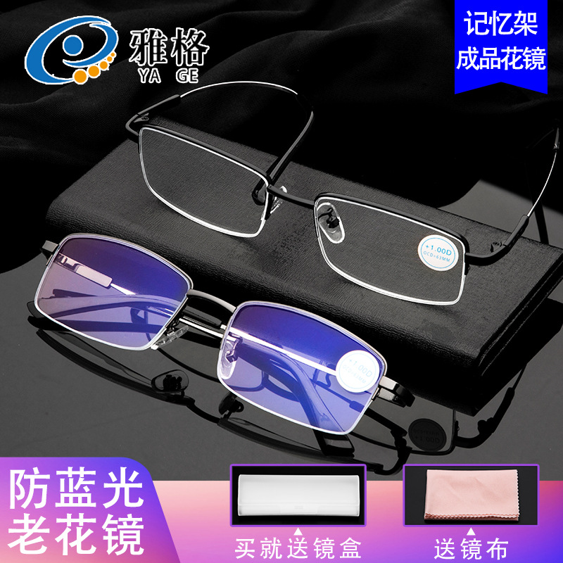 防蓝光老人护眼镜老光记忆超弹钛合金眼镜阅读老花镜两用送盒