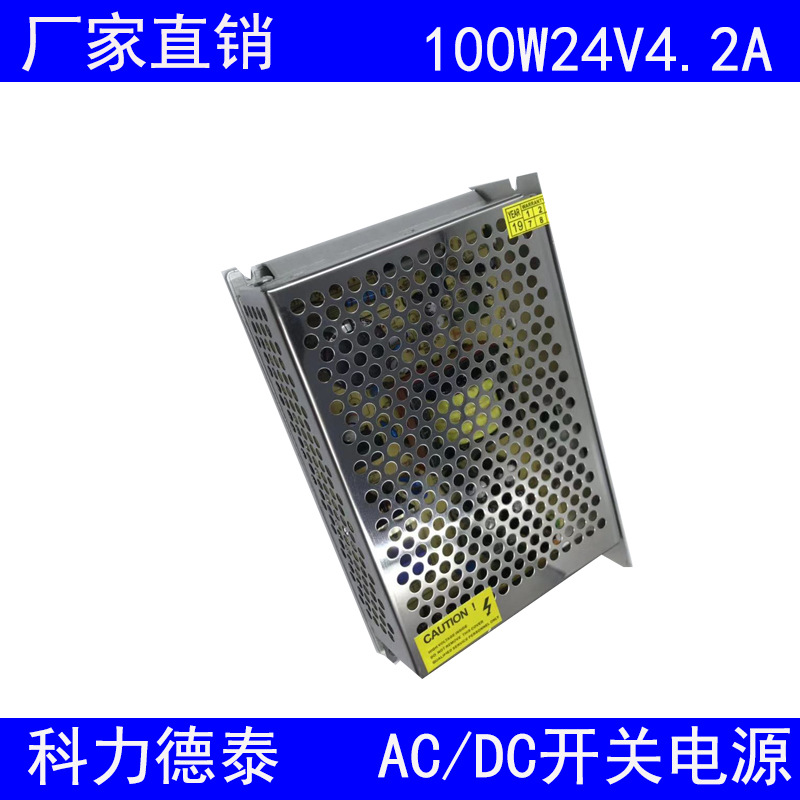 DC24V100W发光字模组开关电源安防监控摄像头洗墙灯电源适配器