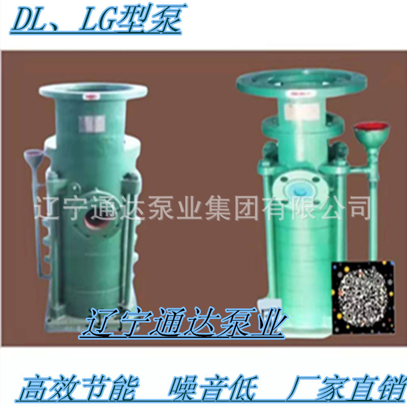 DL型立式单吸多级分段式离心泵,LG型高层建筑给水