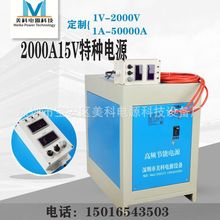 微弧氧化电源电加热电源2000A15V特种电源节能
