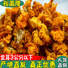 【裕菌隆】 金耳 黄耳 小金耳3公分以下 酒店金耳菌 产地大货批发